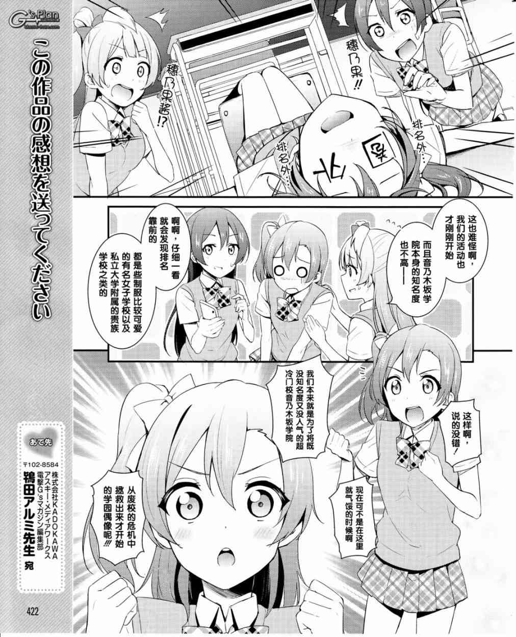 🍔LoveLive 22话 第8页