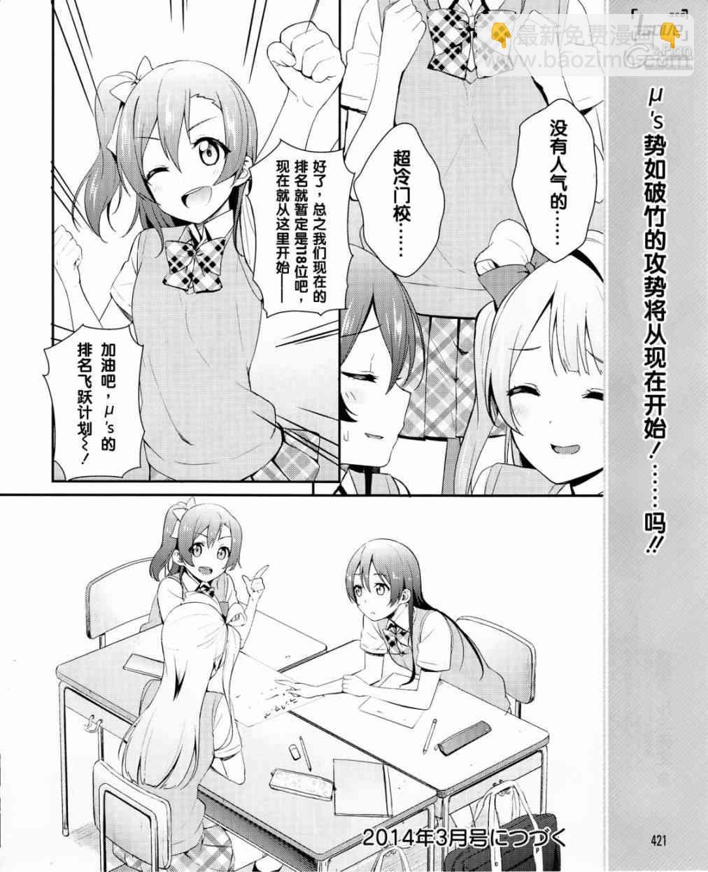 🍔LoveLive 22话 第9页