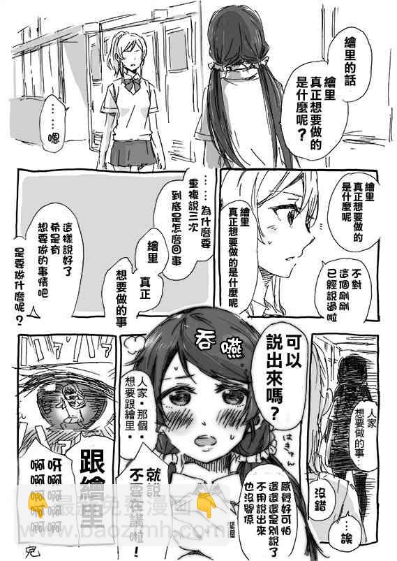 🍔LoveLive 感情好二人组 第3页