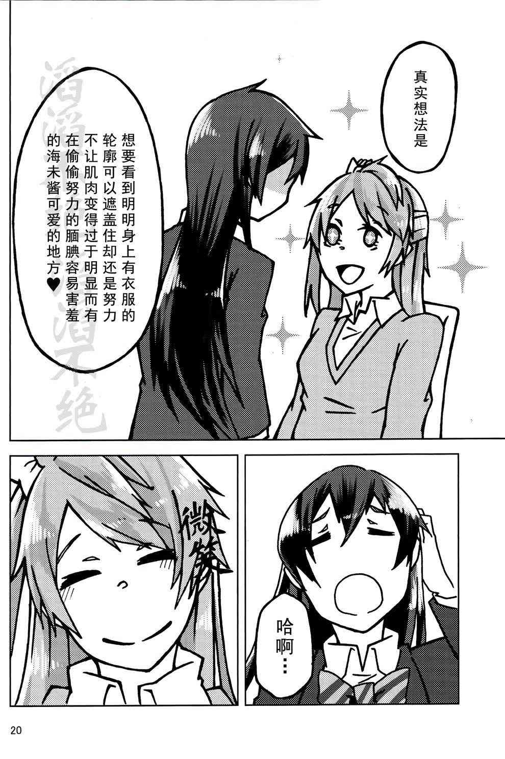 🍔LoveLive 想看你生气的样子！ 第20页
