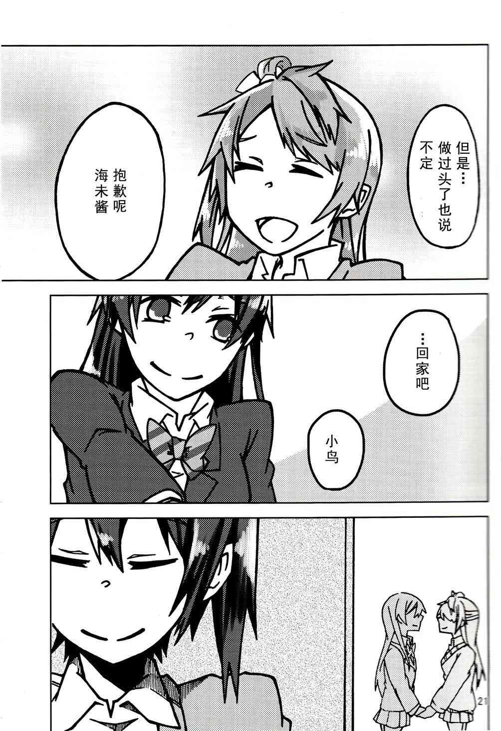 🍔LoveLive 想看你生气的样子！ 第21页