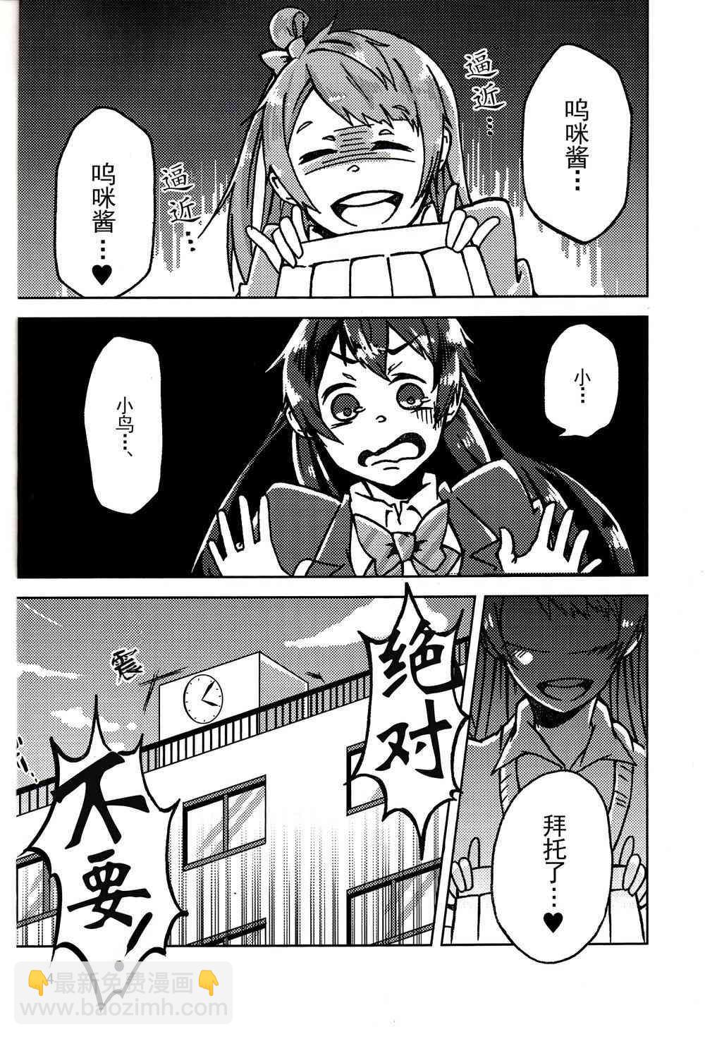 🍔LoveLive 想看你生气的样子！ 第4页