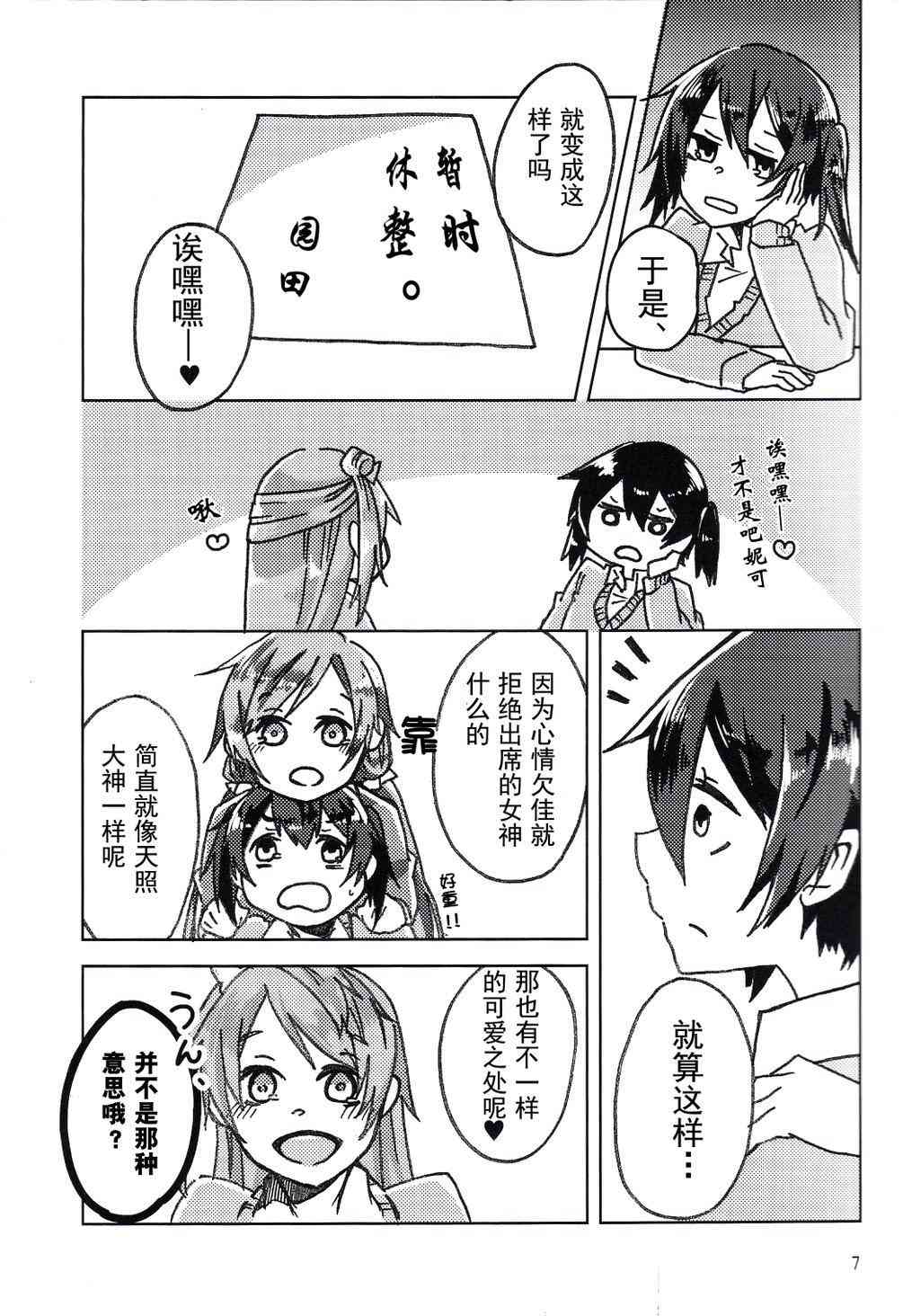 🍔LoveLive 想看你生气的样子！ 第7页