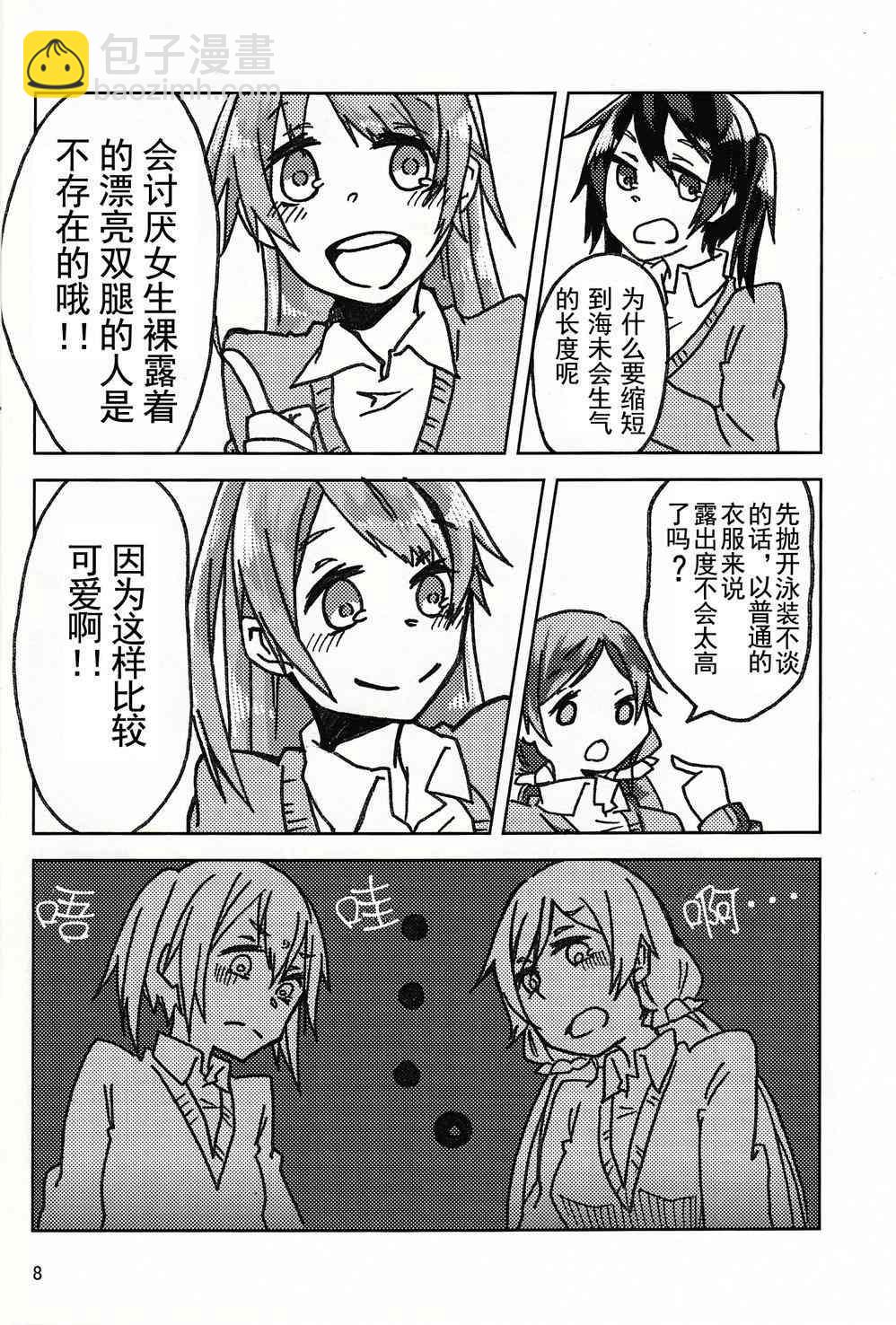 🍔LoveLive 想看你生气的样子！ 第8页