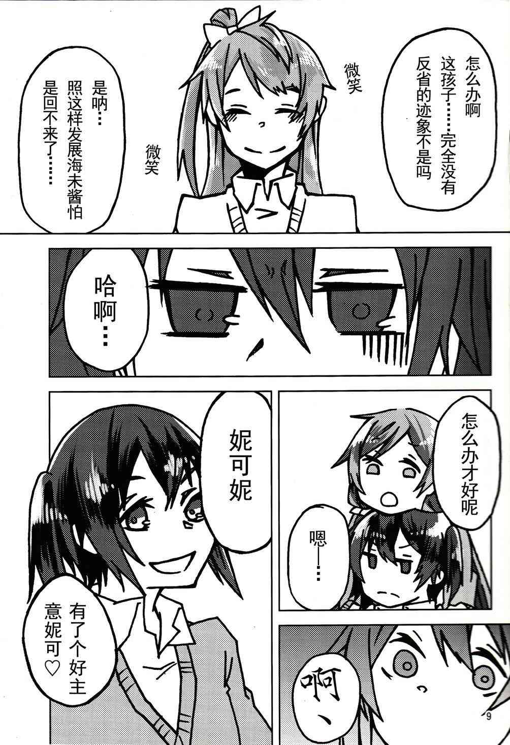 🍔LoveLive 想看你生气的样子！ 第9页