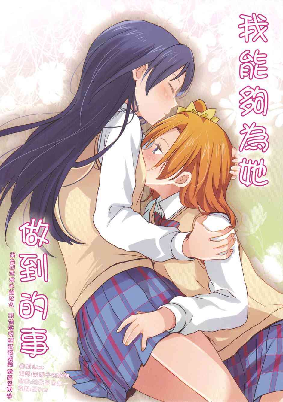 🍔LoveLive 我能为她做到的事 第1页