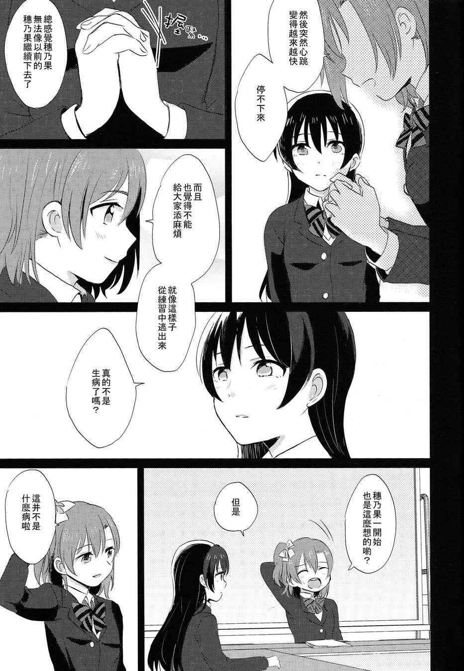 🍔LoveLive 我能为她做到的事 第10页