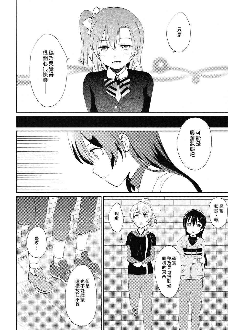 🍔LoveLive 我能为她做到的事 第11页
