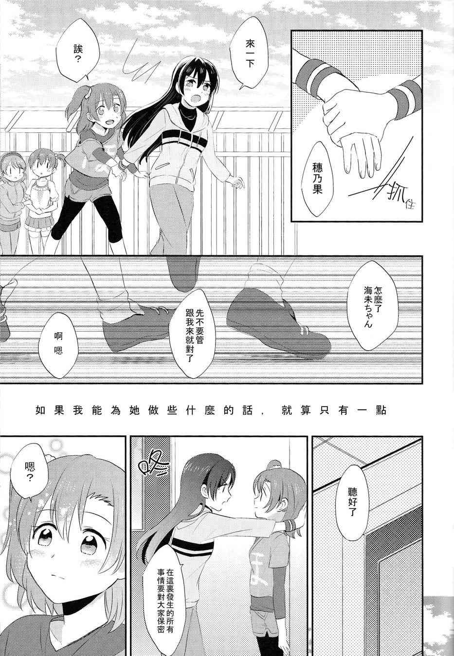🍔LoveLive 我能为她做到的事 第16页