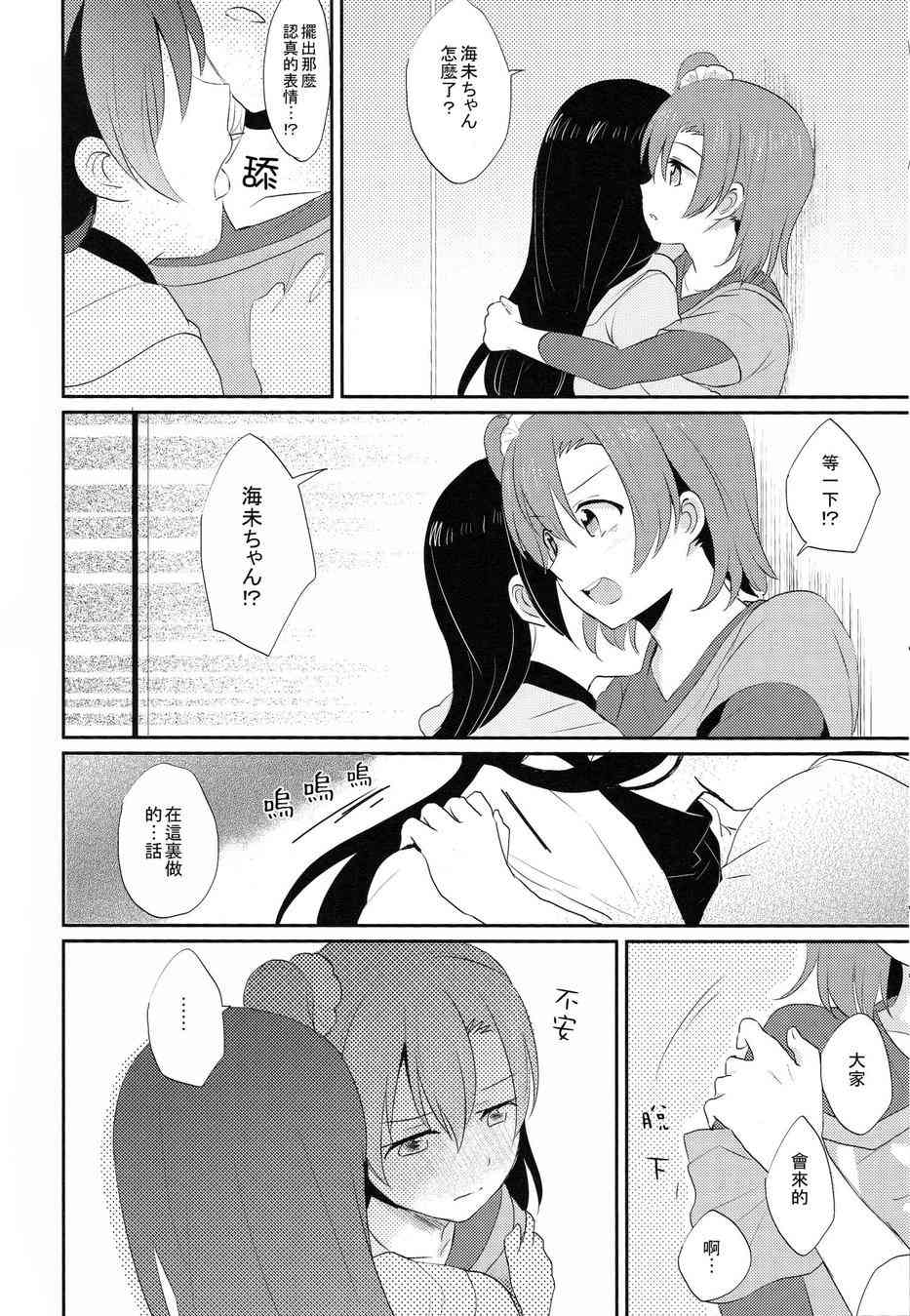 🍔LoveLive 我能为她做到的事 第17页
