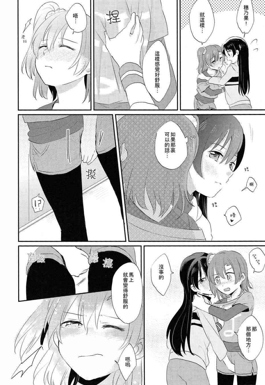 🍔LoveLive 我能为她做到的事 第21页