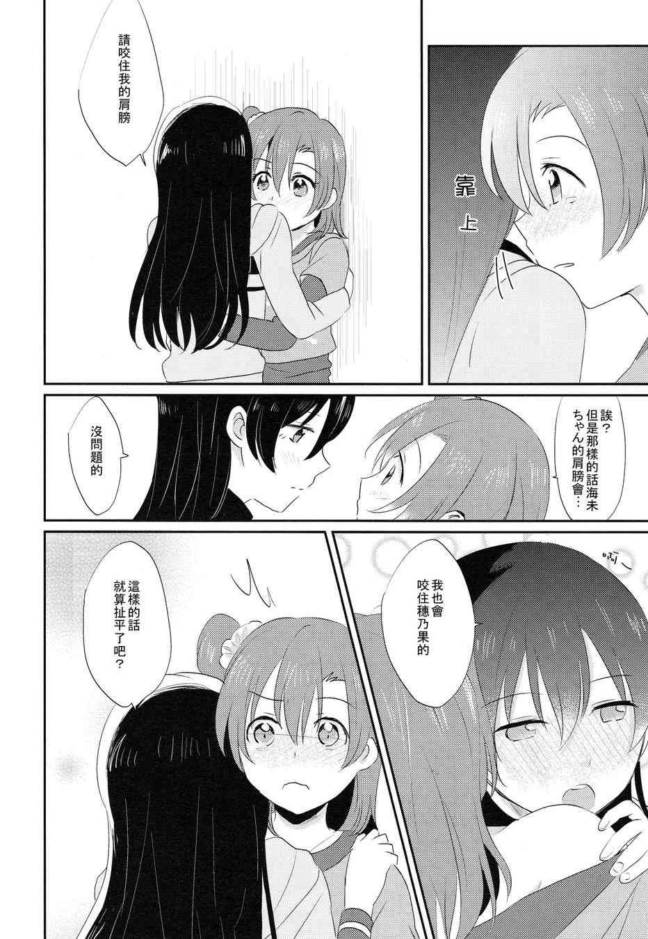 🍔LoveLive 我能为她做到的事 第23页