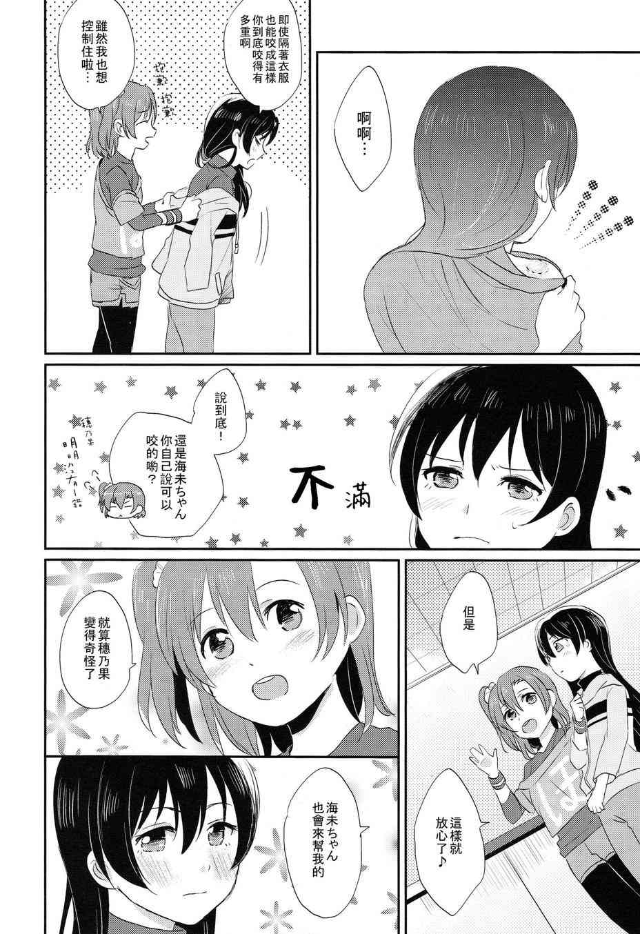 🍔LoveLive 我能为她做到的事 第25页