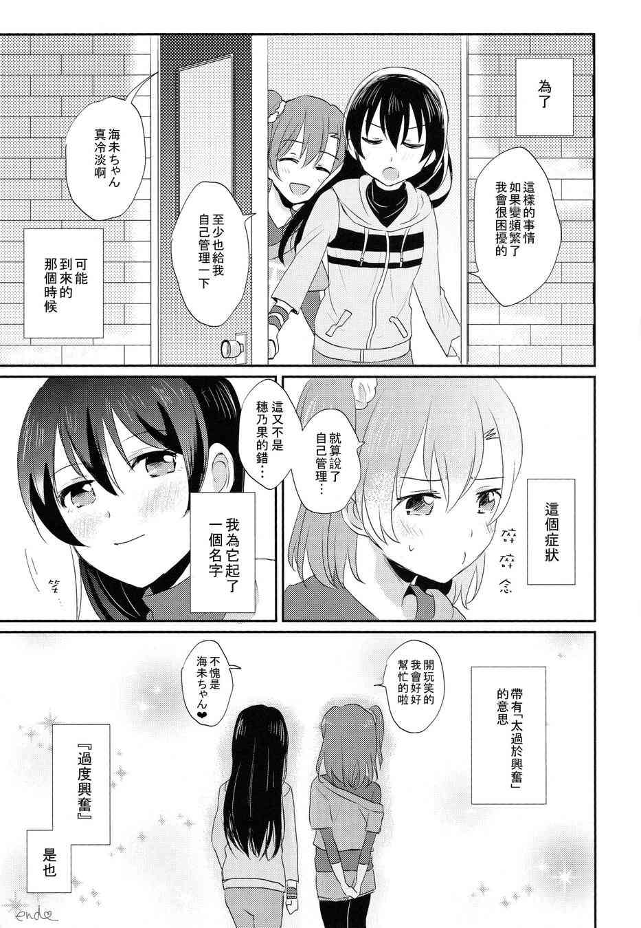 🍔LoveLive 我能为她做到的事 第26页