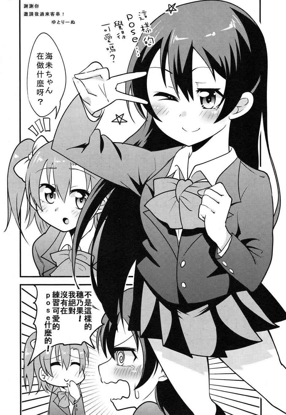 🍔LoveLive 我能为她做到的事 第27页