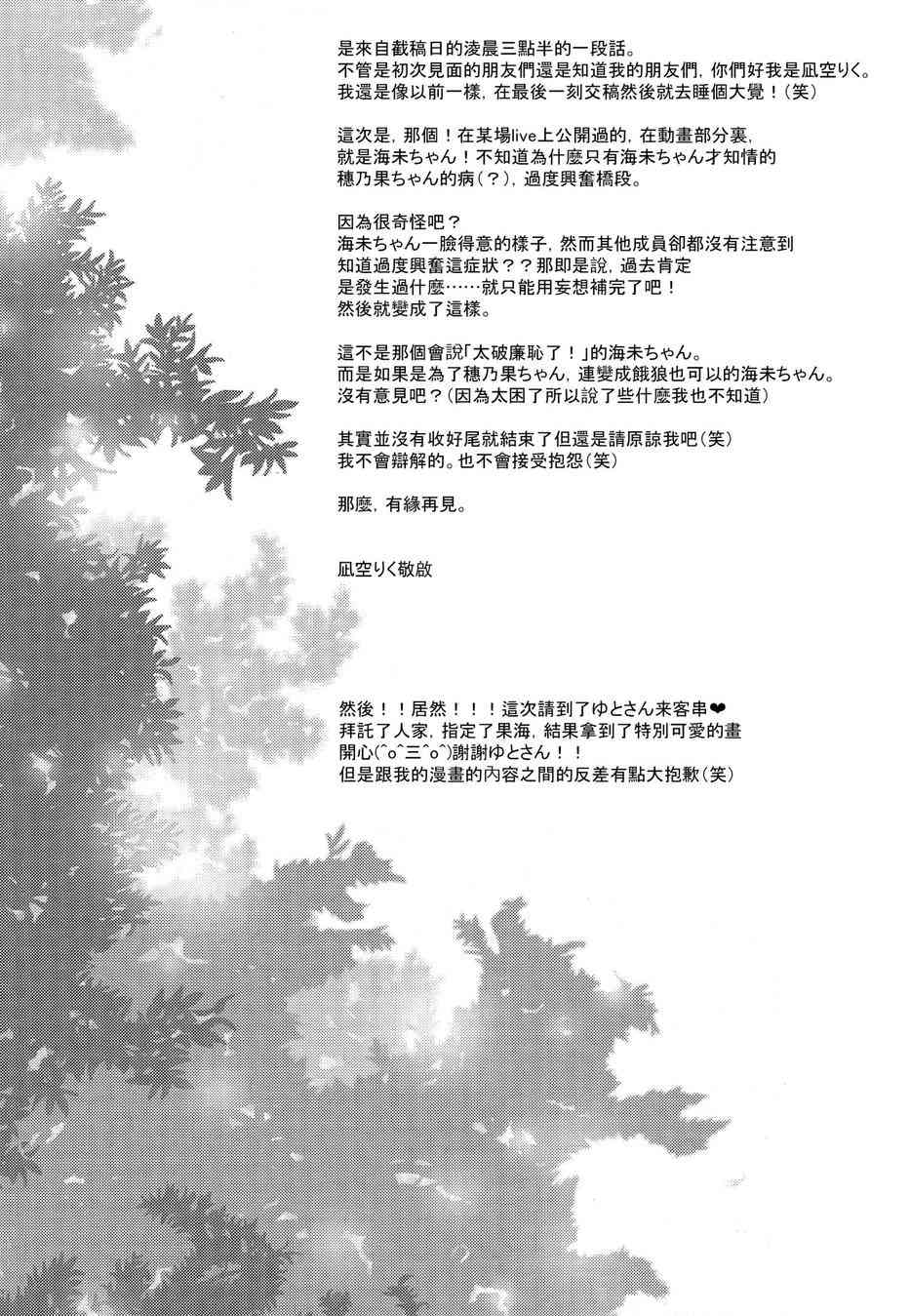 🍔LoveLive 我能为她做到的事 第28页