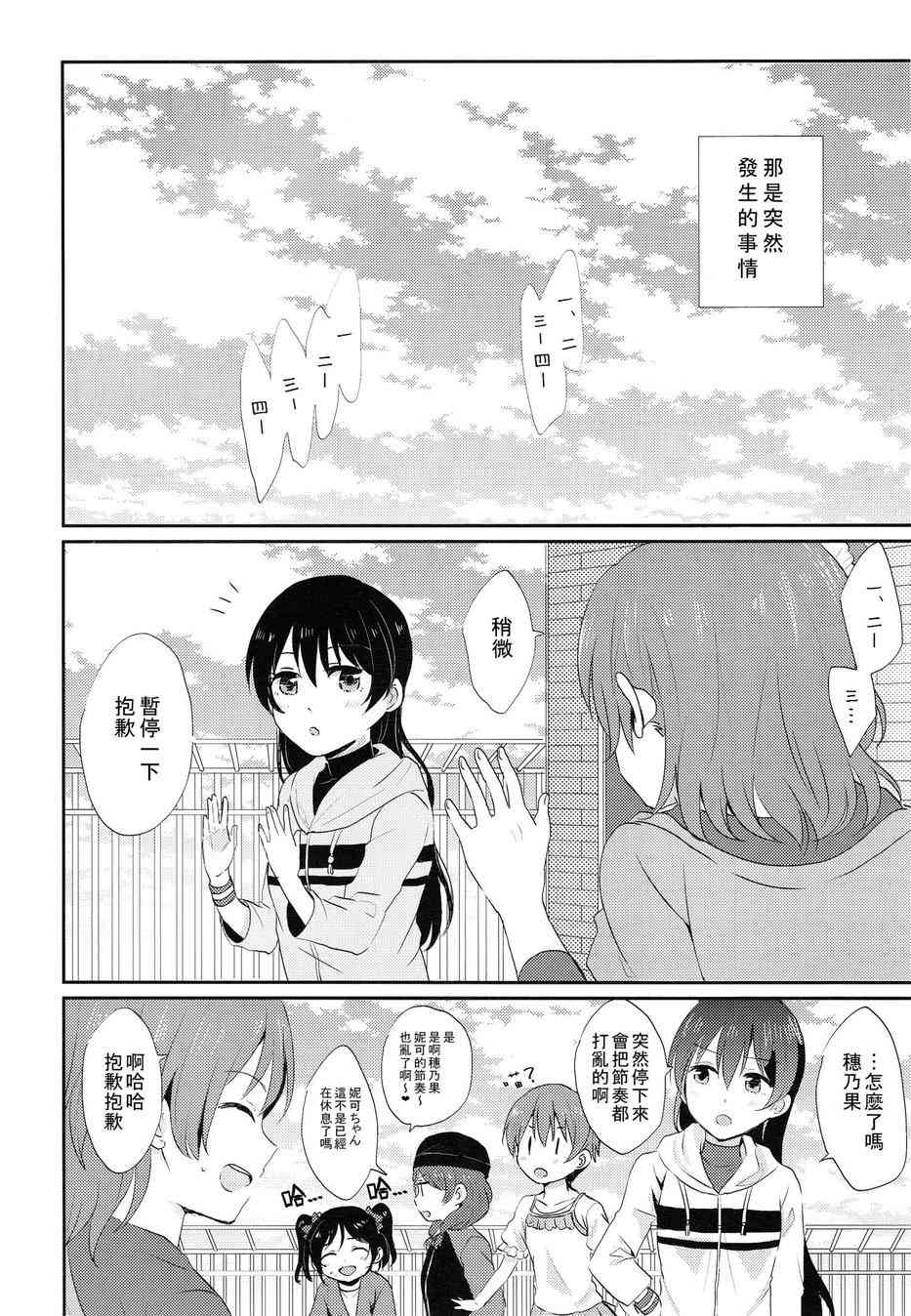 🍔LoveLive 我能为她做到的事 第3页