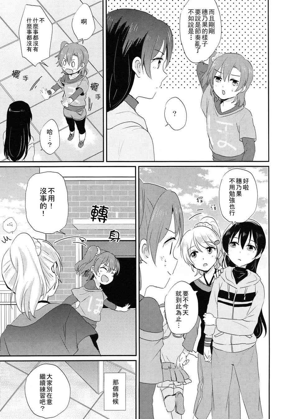 🍔LoveLive 我能为她做到的事 第4页