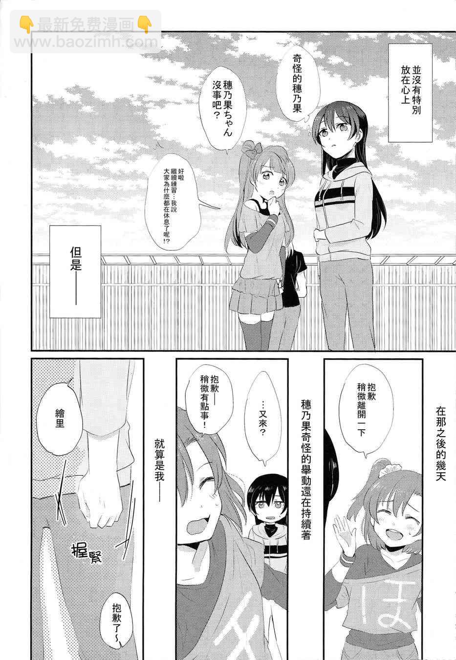 🍔LoveLive 我能为她做到的事 第5页