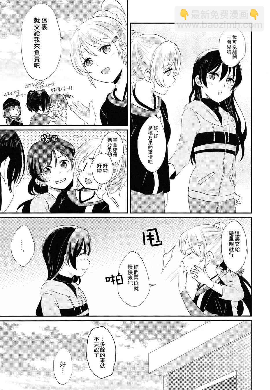 🍔LoveLive 我能为她做到的事 第6页