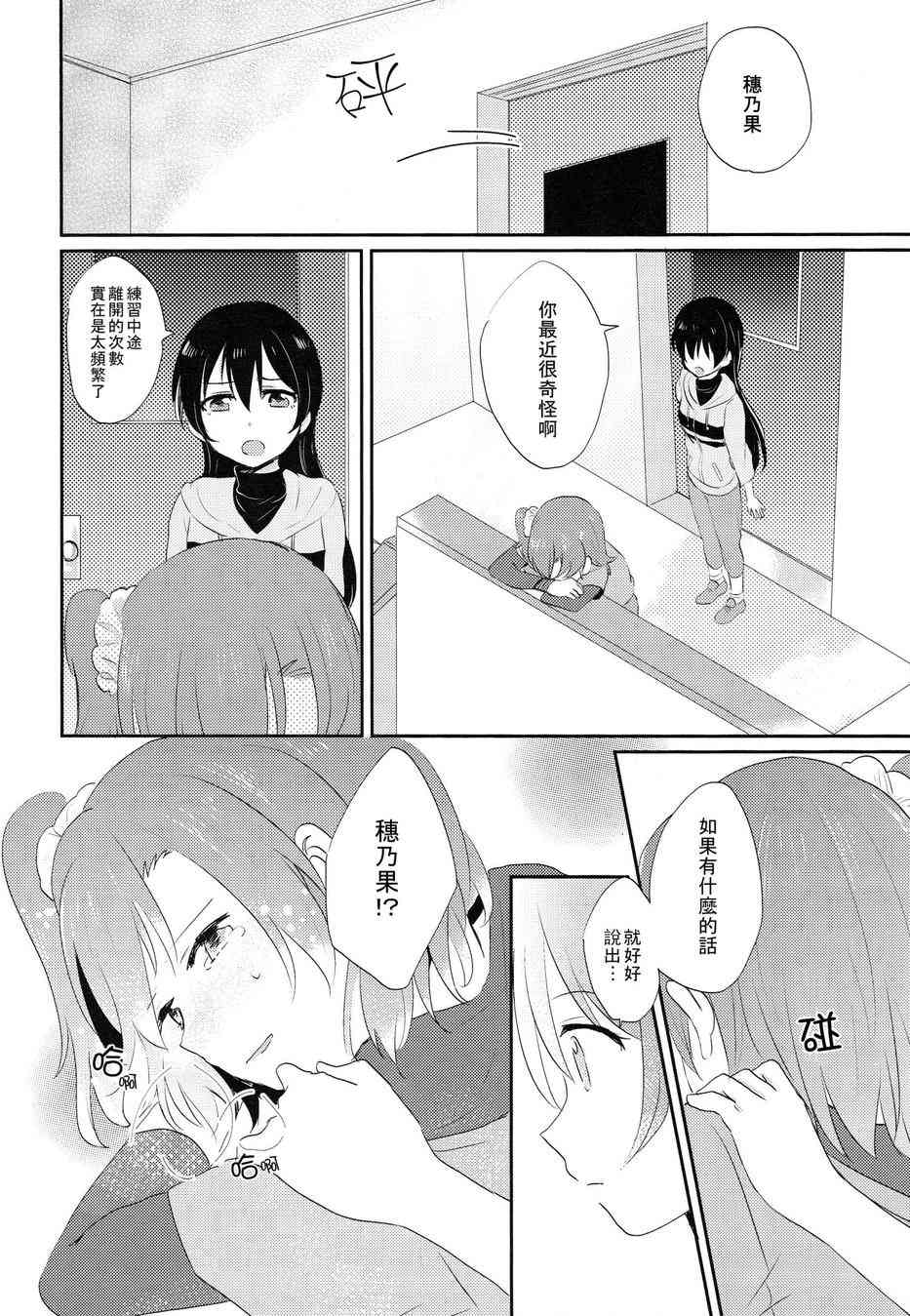 🍔LoveLive 我能为她做到的事 第7页