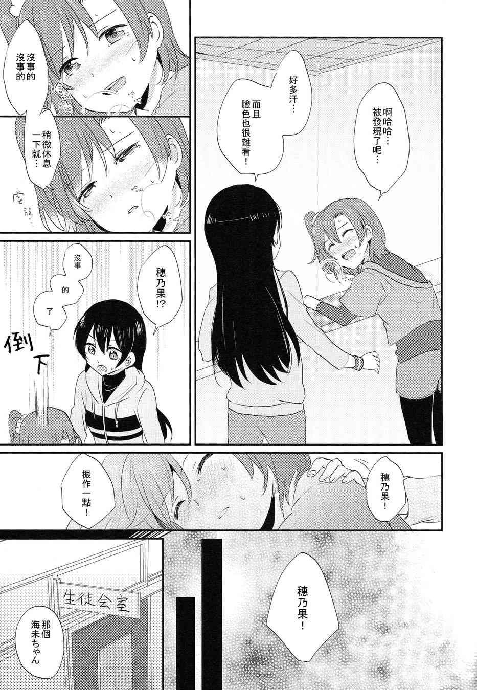 🍔LoveLive 我能为她做到的事 第8页
