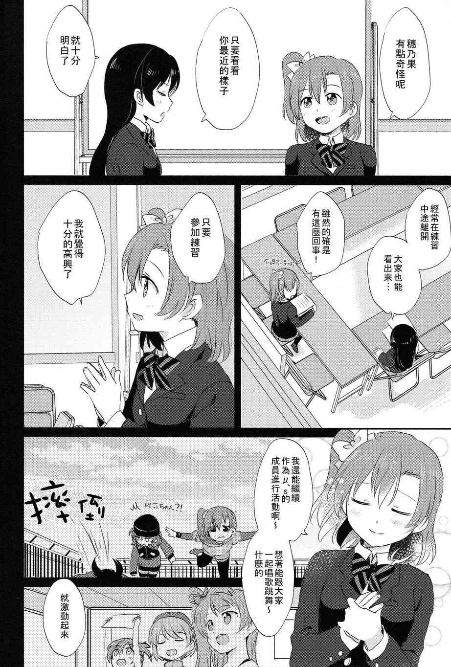🍔LoveLive 我能为她做到的事 第9页