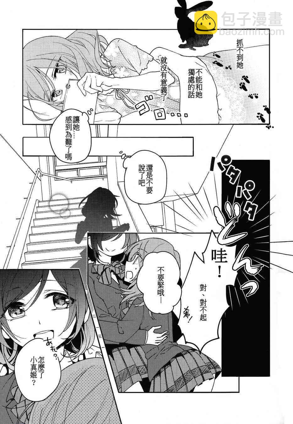 🍔LoveLive 初恋melodioso 第11页