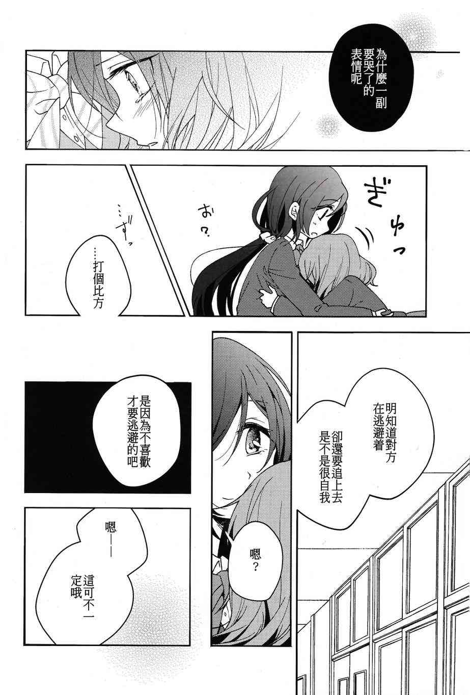 🍔LoveLive 初恋melodioso 第12页