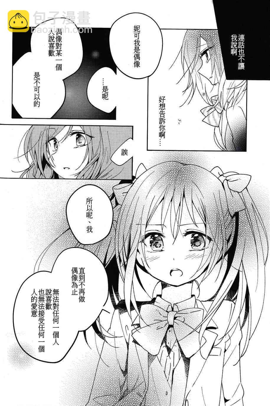 🍔LoveLive 初恋melodioso 第18页