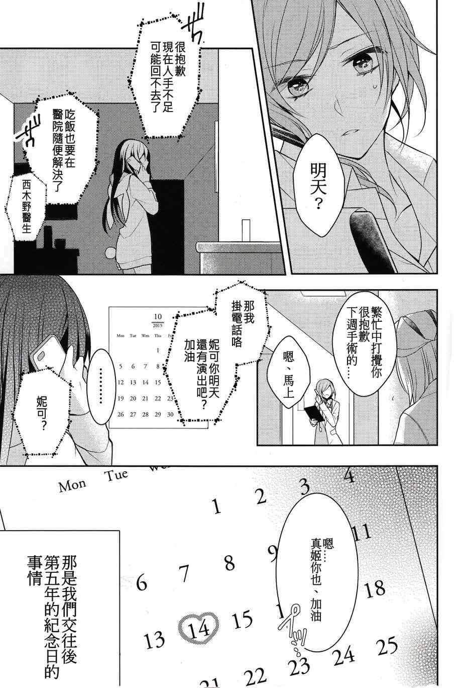 🍔LoveLive 初恋melodioso 第23页