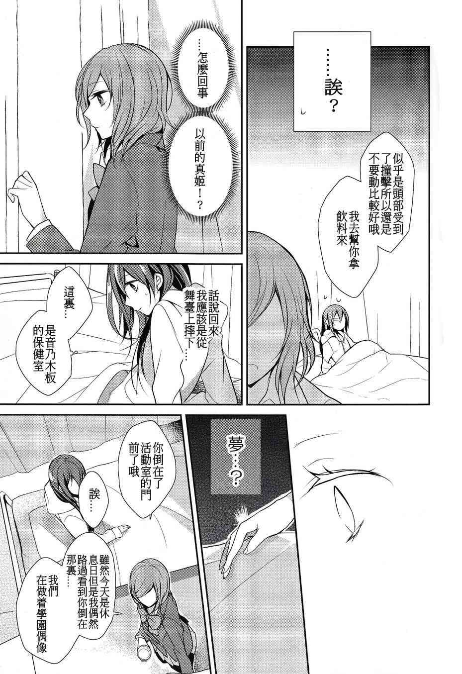 🍔LoveLive 初恋melodioso 第27页