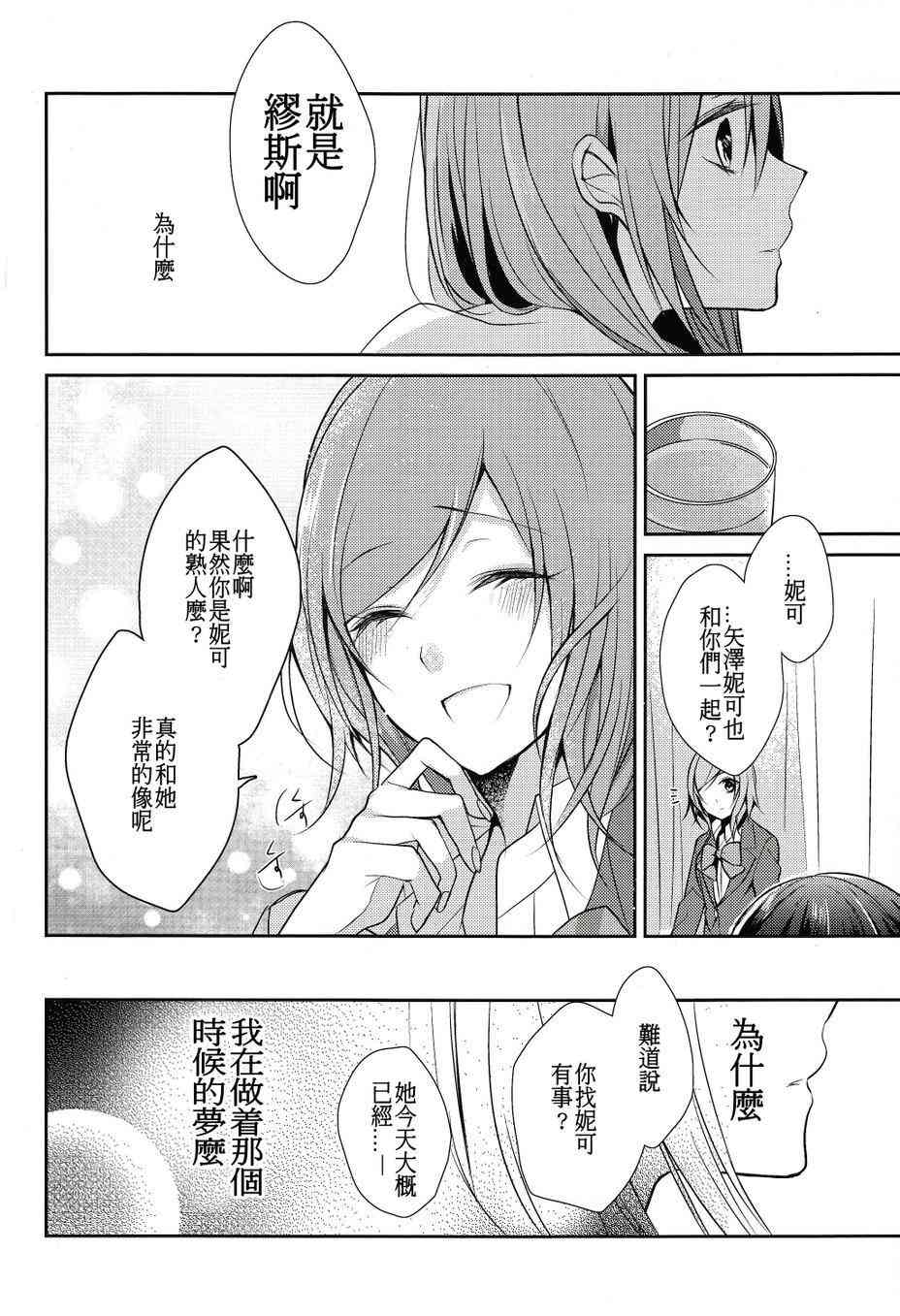 🍔LoveLive 初恋melodioso 第28页