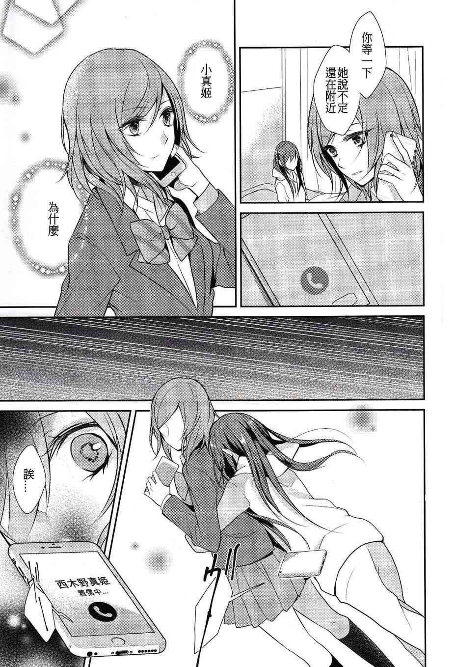 🍔LoveLive 初恋melodioso 第29页