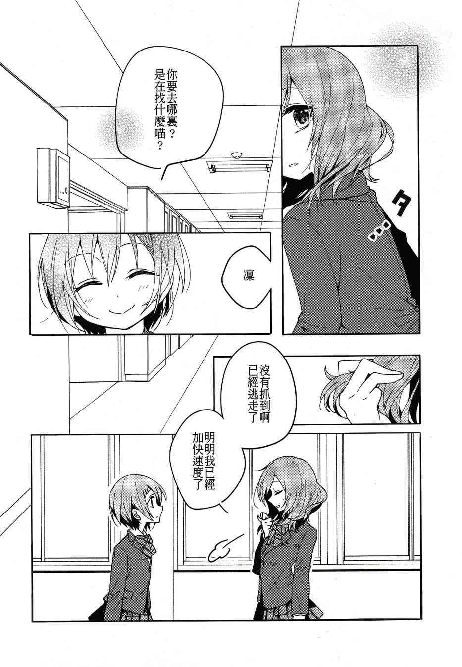 🍔LoveLive 初恋melodioso 第6页