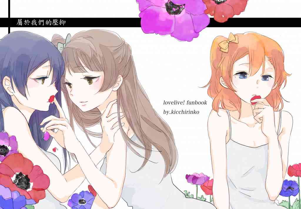 🍔LoveLive 海鸟甜品 第1页