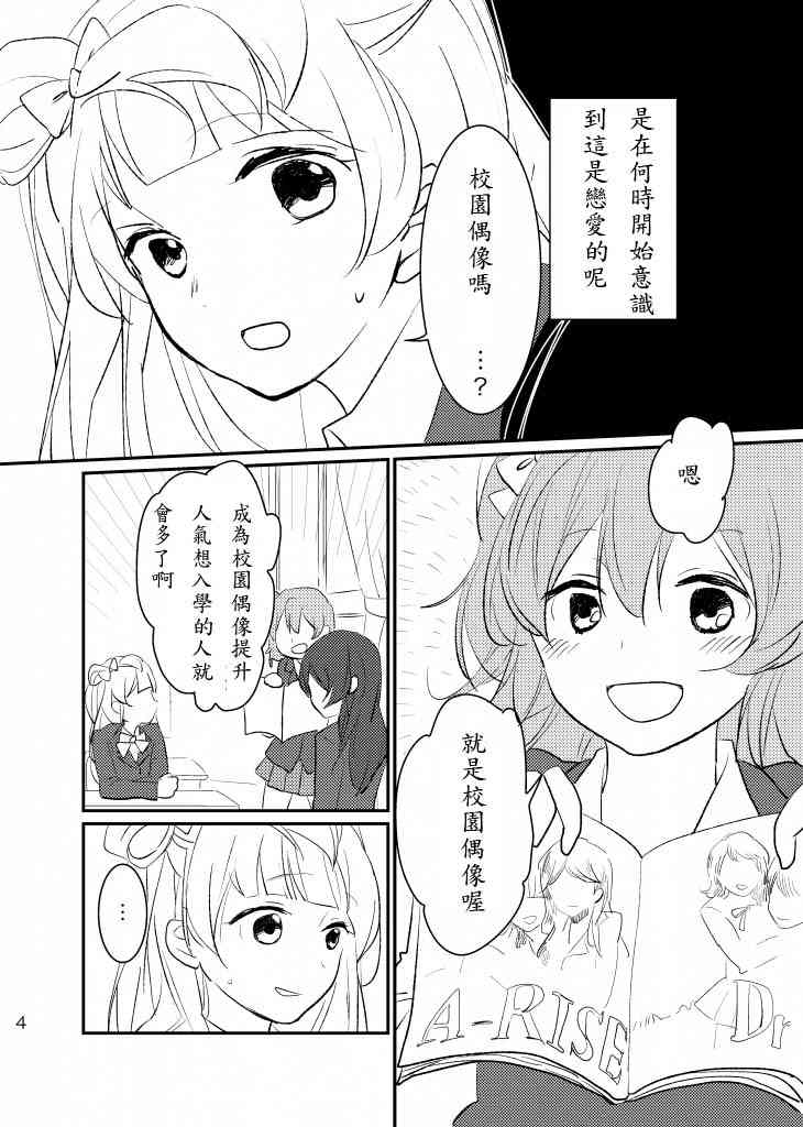🍔LoveLive 海鸟甜品 第4页