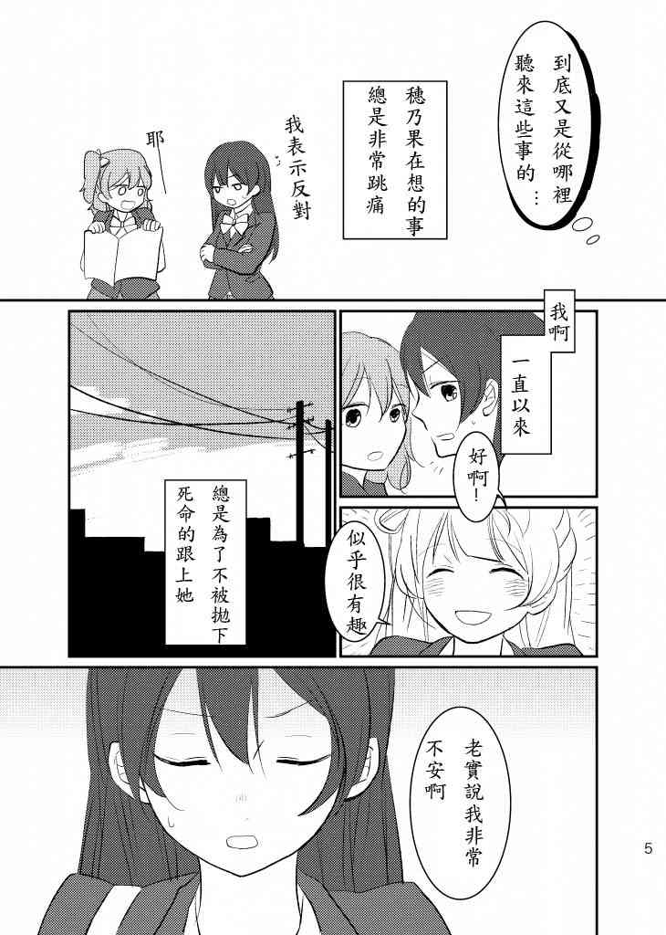 🍔LoveLive 海鸟甜品 第5页
