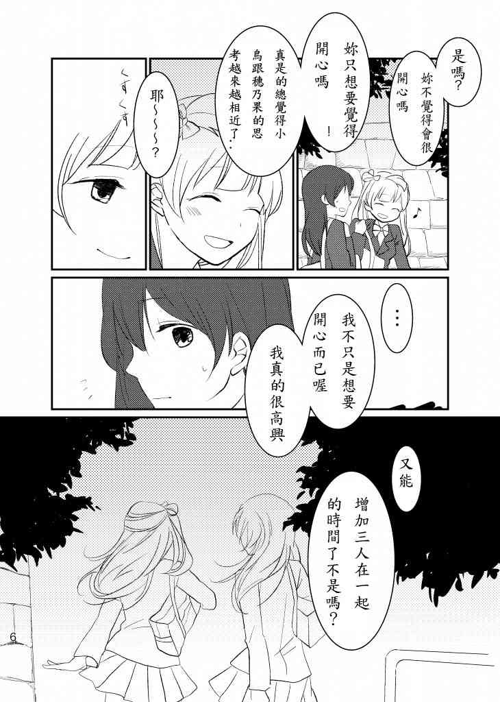 🍔LoveLive 海鸟甜品 第6页