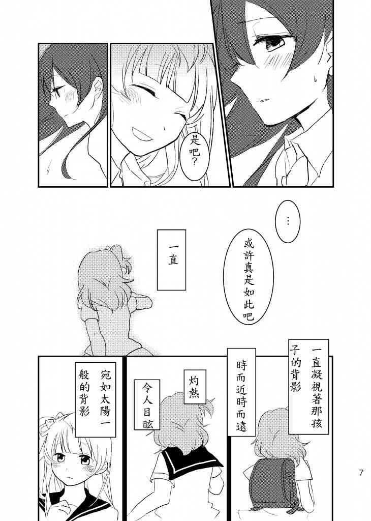 🍔LoveLive 海鸟甜品 第7页