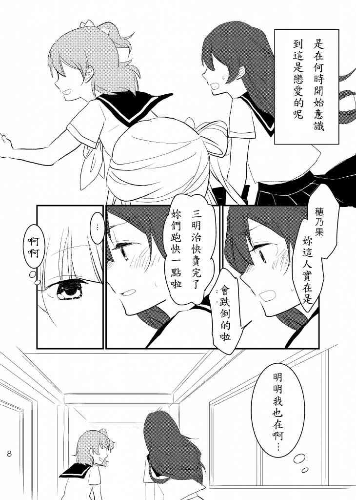 🍔LoveLive 海鸟甜品 第8页