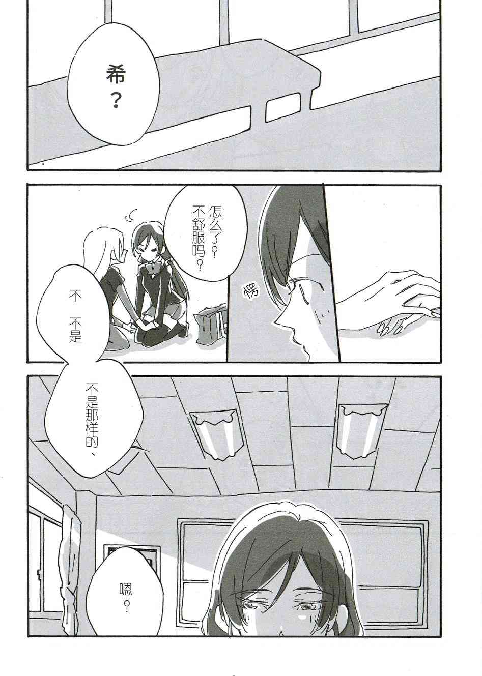 🍔LoveLive 两人一个 第11页