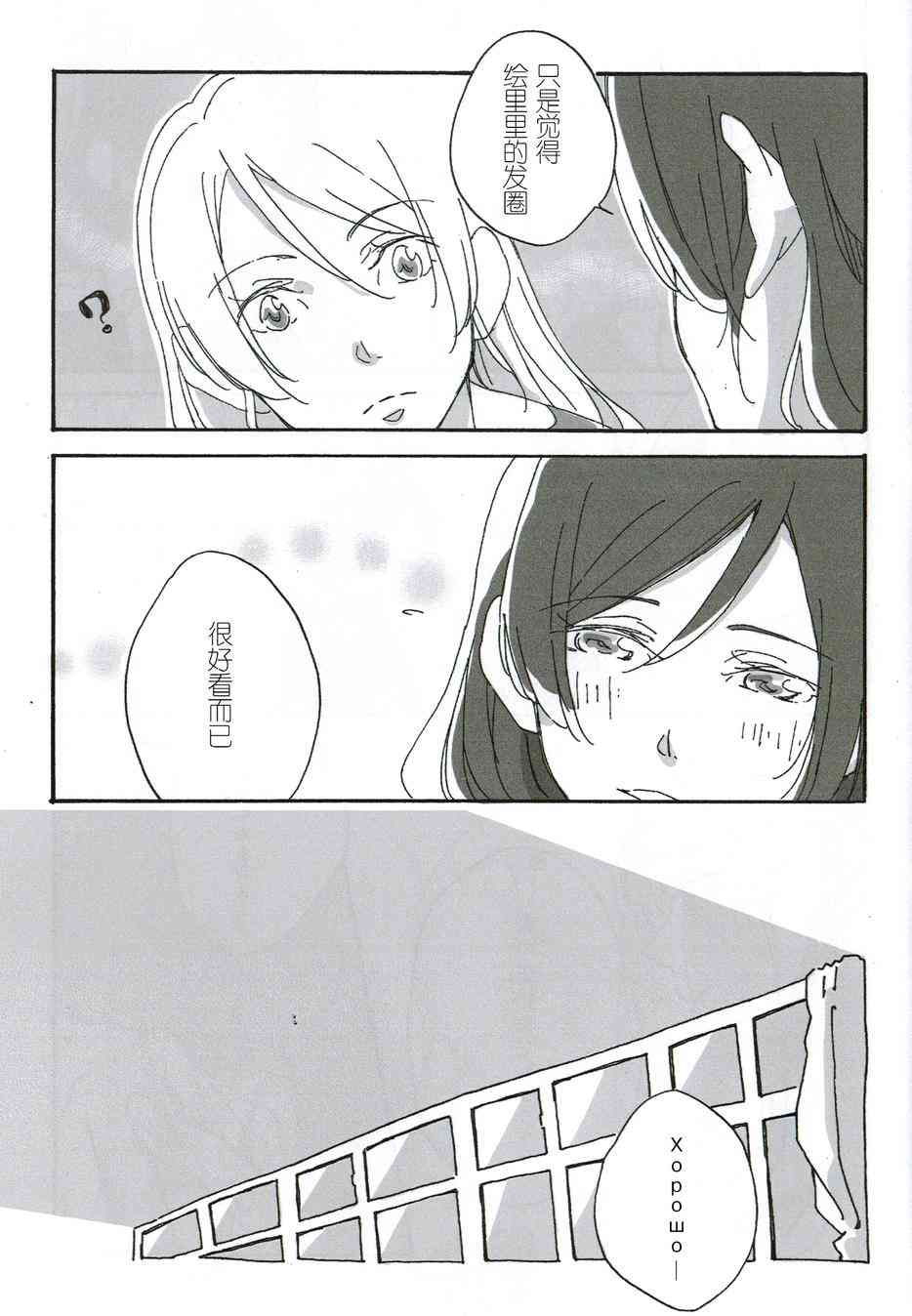 🍔LoveLive 两人一个 第12页