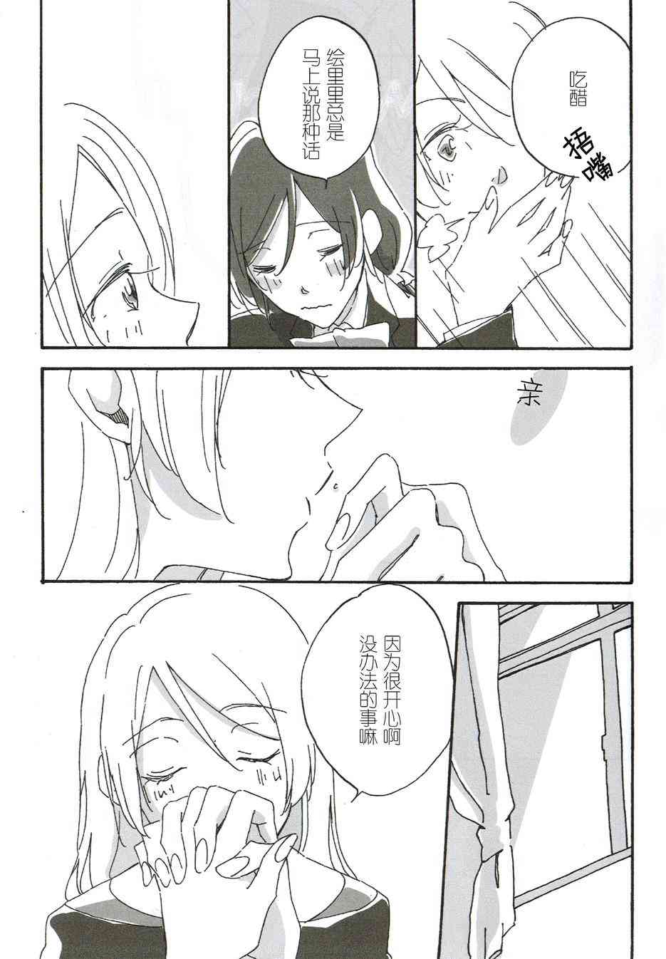 🍔LoveLive 两人一个 第14页