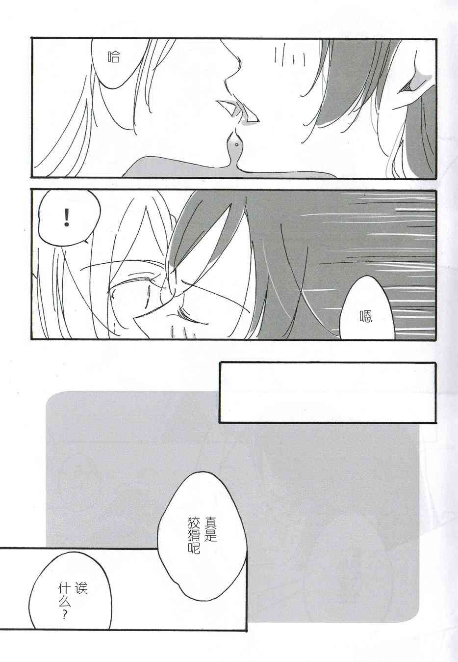 🍔LoveLive 两人一个 第16页