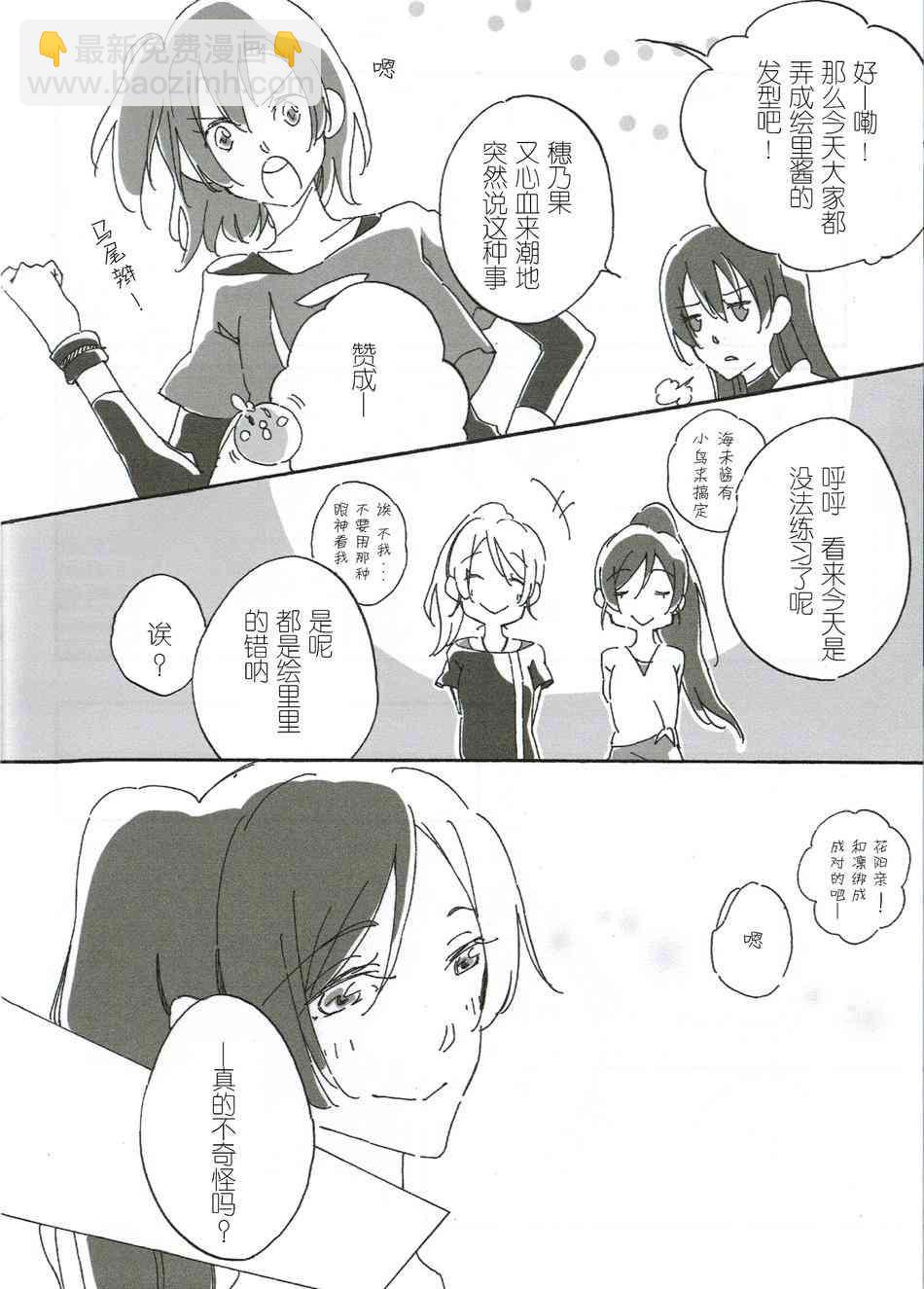 🍔LoveLive 两人一个 第17页