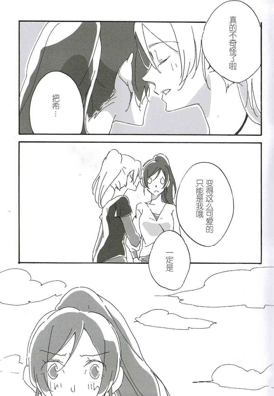 🍔LoveLive 两人一个 第18页