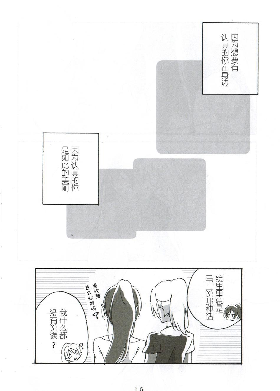🍔LoveLive 两人一个 第19页