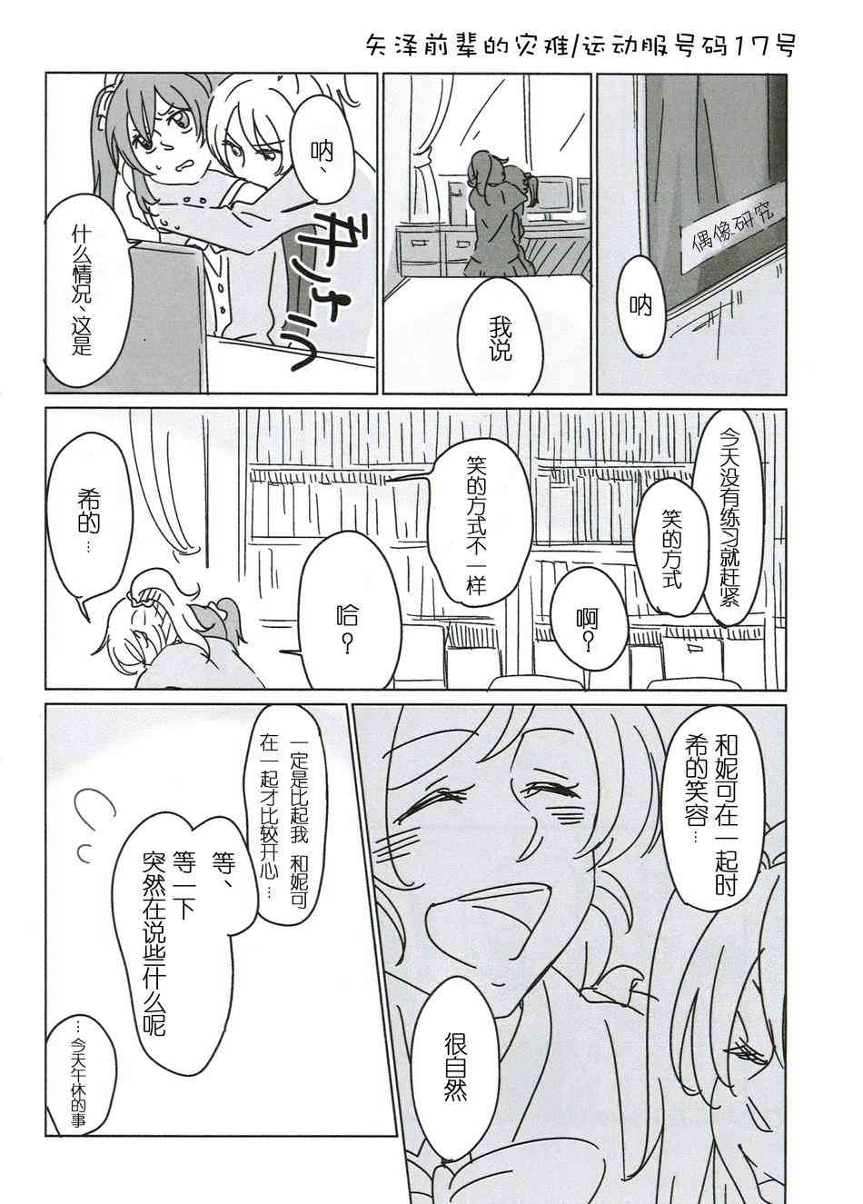 🍔LoveLive 两人一个 第21页