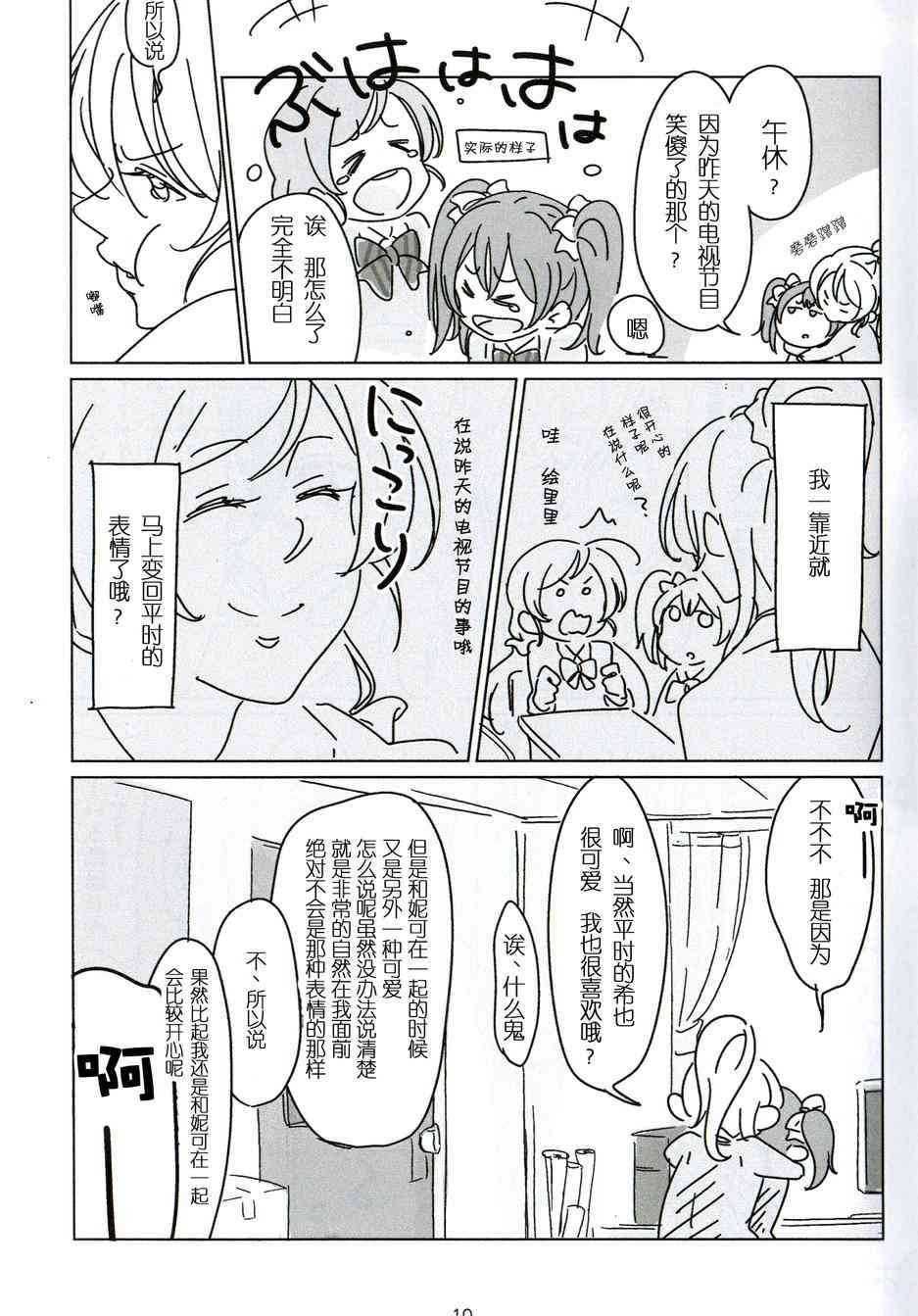 🍔LoveLive 两人一个 第22页